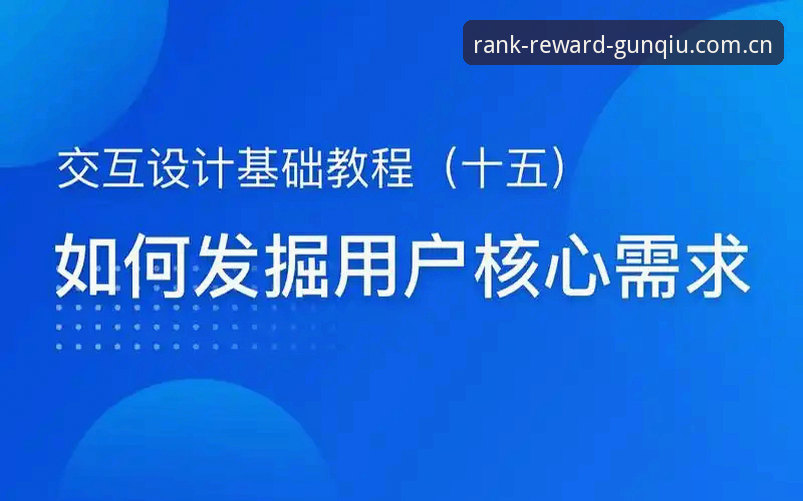 资深用户分享：皇马主席大选连任与滚球体育排行看赛的实战笔记